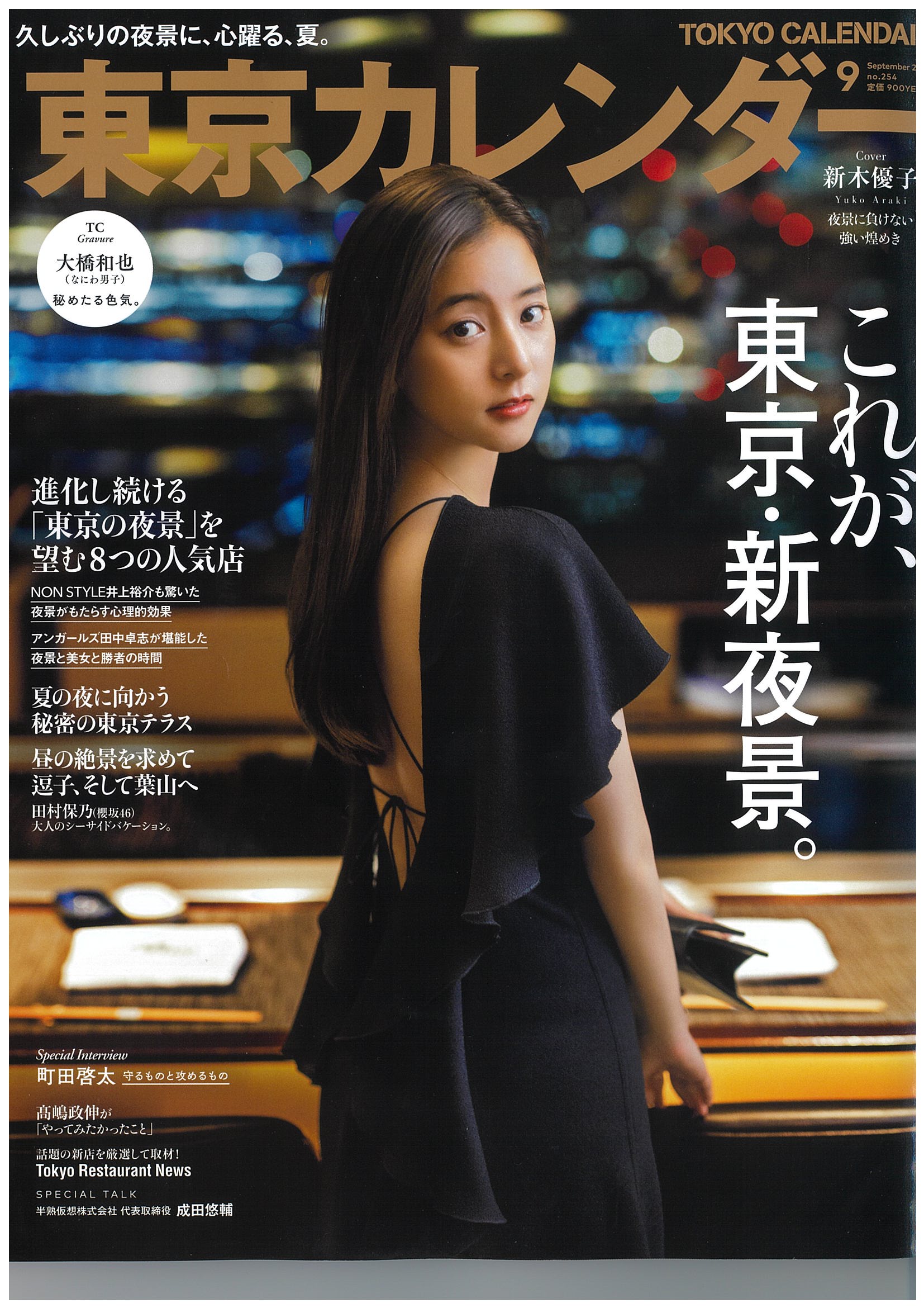 東京 カレンダー 美女